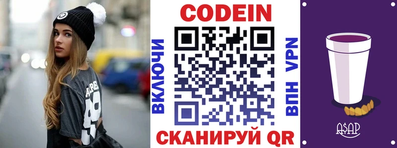 Кодеиновый сироп Lean Purple Drank Свирск